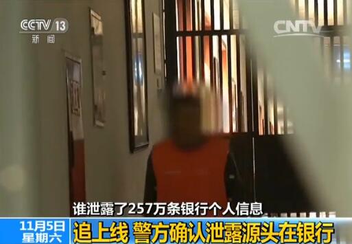 犯罪嫌疑人邓海交代,他贩卖的信息来自一个网名叫“海盗船长”的上家,警方很快将他在湖南娄底抓获,“海盗船长”真名胡雄。根据胡雄的交代,又将他的上家吴畅在湖北襄阳抓获,在吴畅的电脑和网络存储空间里警方提取到个人银行征信报告120余万份。