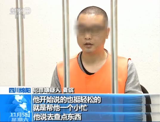 警方循线追踪,最后查出,这个账号的真正所有人是夏镔。夏镔,湖南邵阳人,事发前曾任当地一家商业银行支行的行长。据夏镔交代,在2015年6月有一个叫赵海亮的朋友多次找他,让他帮忙查点东西,对方说得挺轻松的。