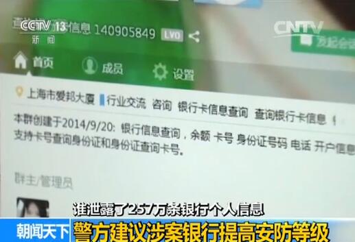 侦办此案的民警认为,夏镔的账号是湖南邵阳一家商业银行的,但这个账号最终大量出单泄露公民银行个人信息是在辽宁大连的另一家商业银行,这就说明单靠一个账号和密码就可以在全国范围的一些银行使用,风险相当高。针对这一问题涉案银行应该升级系统,限制账号只能在本银行、本地使用。