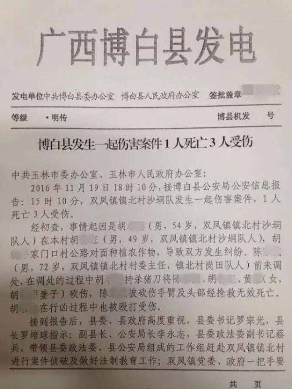 ������ׯ������ͻ��4������ ��֧�鱻������(��ͼ)