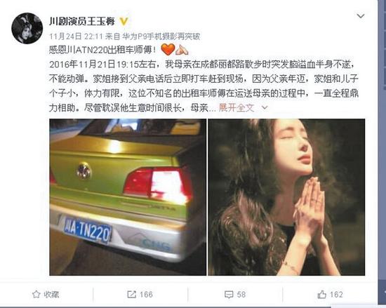成都市川剧研究院副院长王玉梅的微博截图。