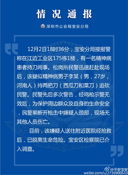 “平安宝安”微博截图。 “平安宝安”微博截图。