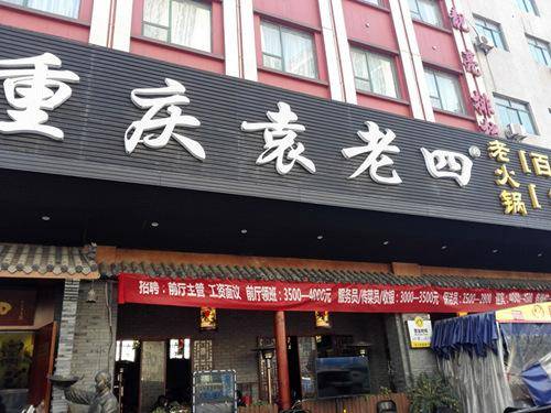 武汉一年轻女子火锅店上厕所 隔断下突现男人脸