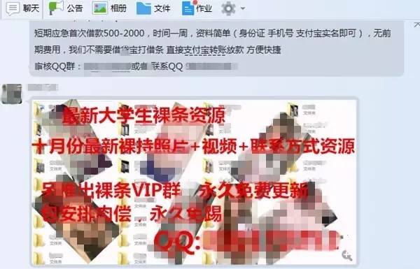 QQ群中打出的出售“裸条”资源的广告