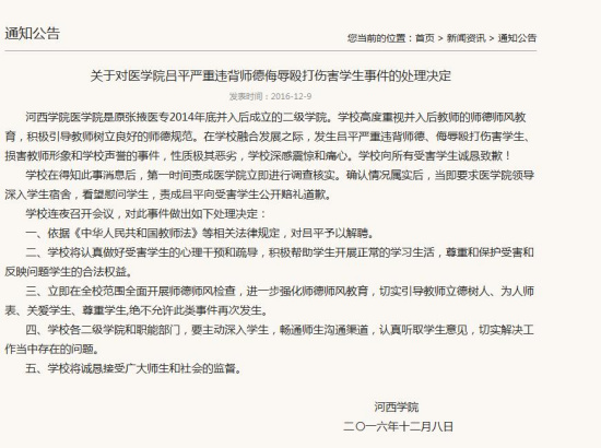 ����һѧУ��ʦΥ��ʦ������Ź���˺�ѧ���ѱ���Ƹ