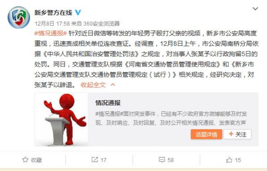 河南新乡通报年轻男子殴打父亲事件:当事人拘留5日