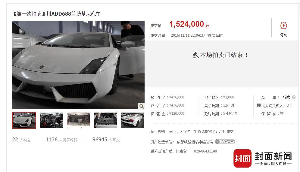 此次拍卖的兰博基尼。 此次拍卖的兰博基尼。