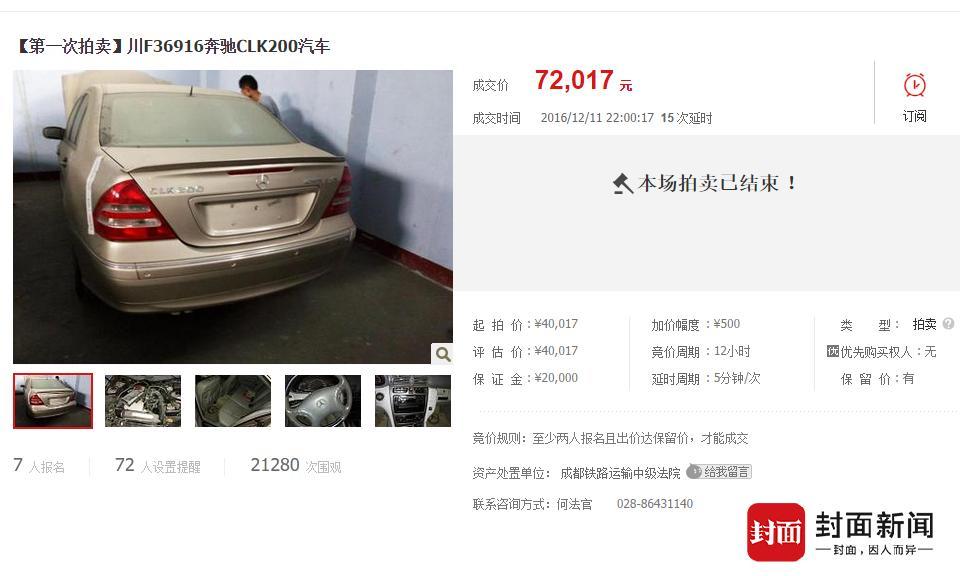 川F36916奔驰CLK200 川F36916奔驰CLK200