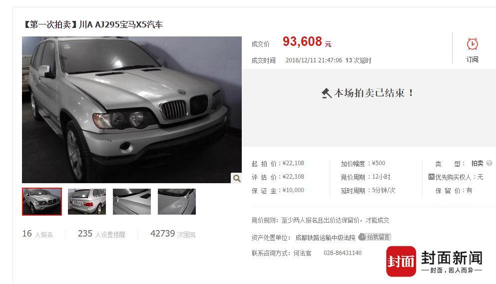 川AAJ295宝马X5 川AAJ295宝马X5