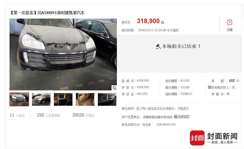 川A5H091保时捷凯宴汽车 川A5H091保时捷凯宴汽车