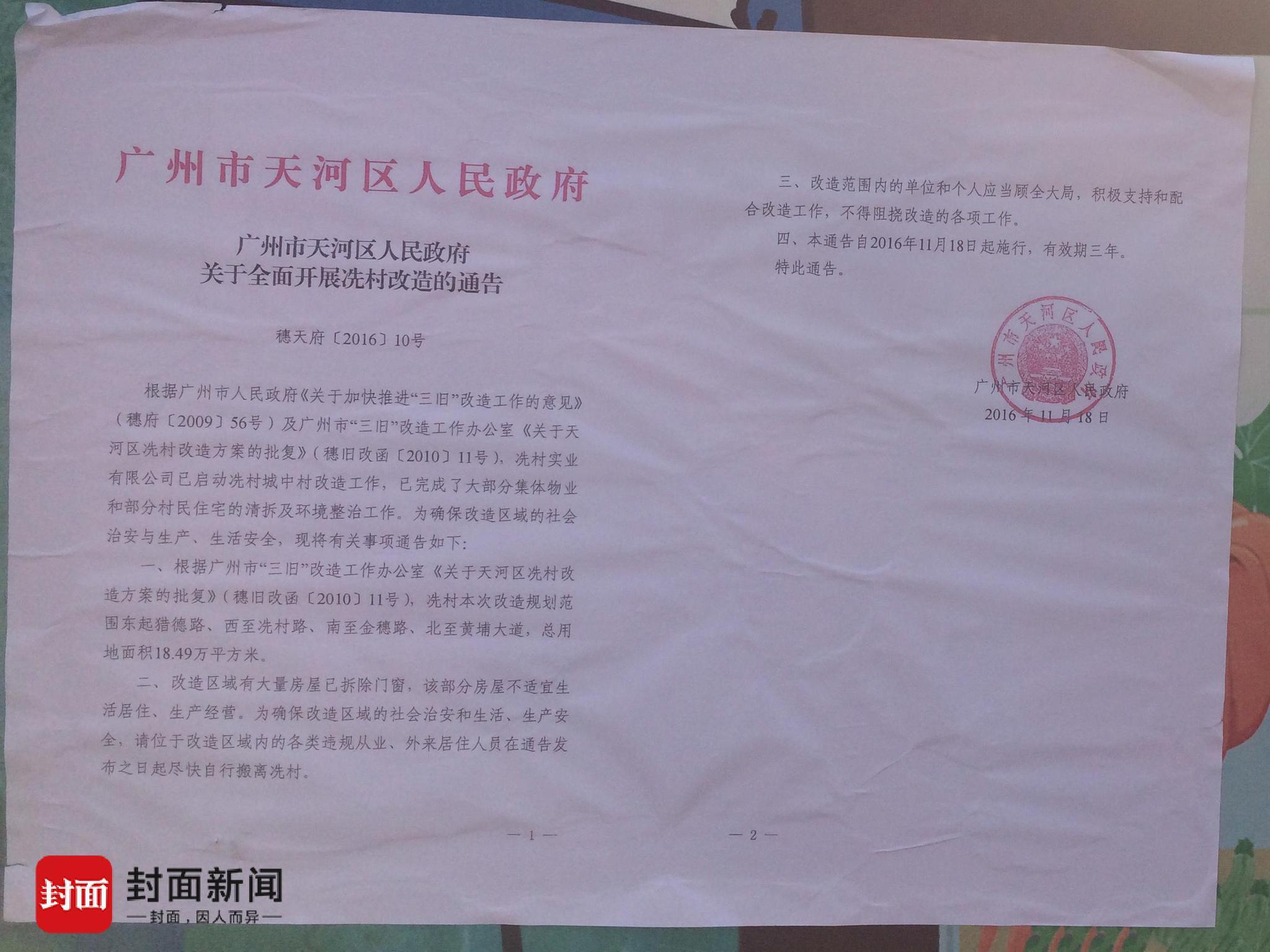 冼村贴出的改造通告 冼村贴出的改造通告