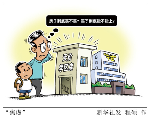 娃、房、空气:城市“伪中产”集体重度焦虑