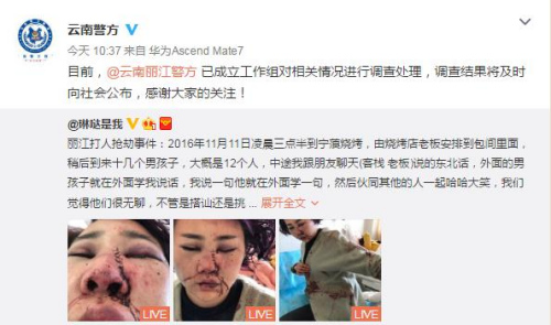 云南省公安厅官方微博截图。