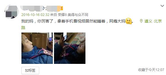 爸妈沉迷网络后变成什么样?有人凌晨两三点才睡