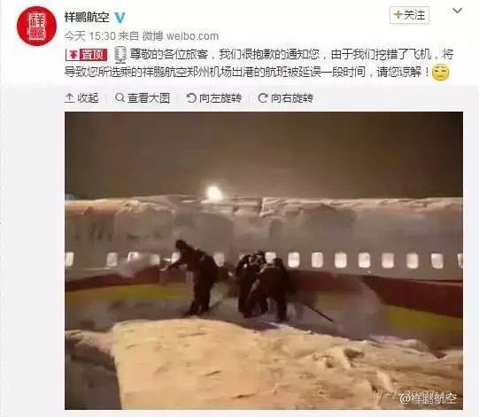△ 祥鹏航空昨日发布的微博