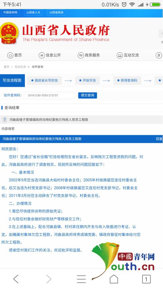 山西省人民政府回应 本人供图