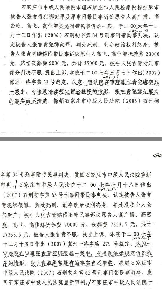 河北高院以张吉青绑架罪事实不清,证据不足,撤销原审判决,发回石家庄中院重审