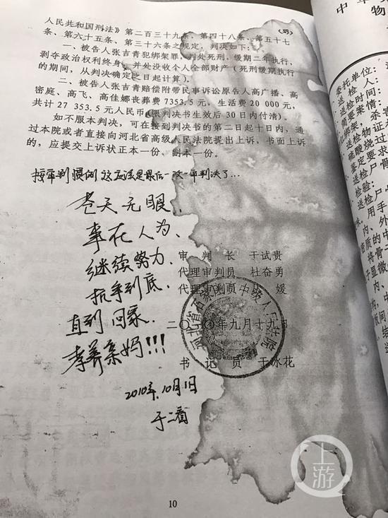 2010年张吉青在石家庄中院作出的刑事附带民事裁定书上写下:苍天无眼,事在人为,继续努力,抗争到底,直到回家,孝养亲妈!