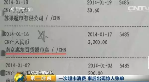 王先生:我是2014年1月16号到的这家超市,我到那里就买了一瓶酒。是32元钱。