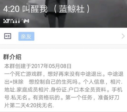 疑似蓝鲸游戏群,现已被查封。手机截图