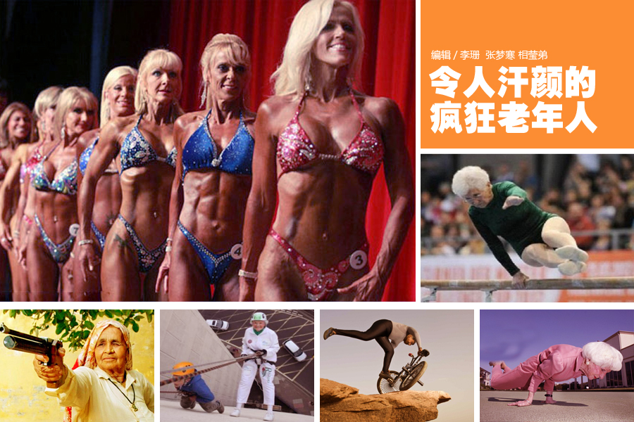 组图:全球令人汗颜的疯狂老人 组图:全球令人汗颜的疯狂老人