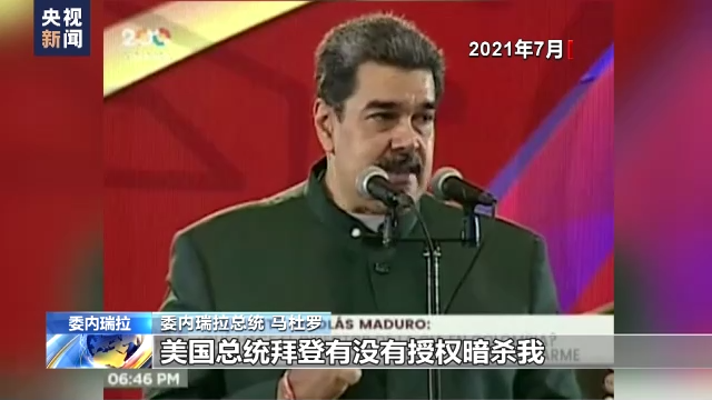 疯狂掠夺 霸占垄断 美式“霸道”横行拉美