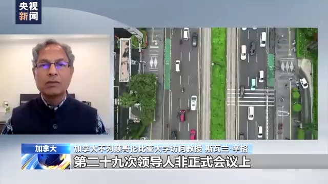 多国人士:中国真诚与亚太和世界展开合作