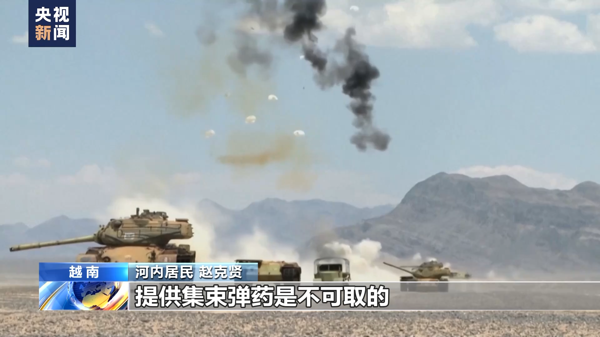 总台独家探访丨美军使用集束弹药轰炸越南 炸弹之痛现今仍存