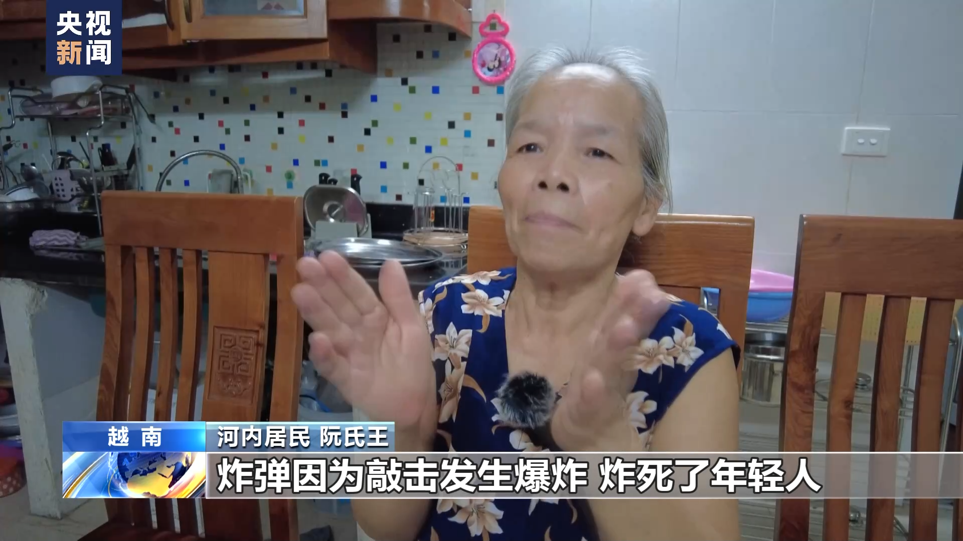 总台独家探访丨美军使用集束弹药轰炸越南 炸弹之痛现今仍存