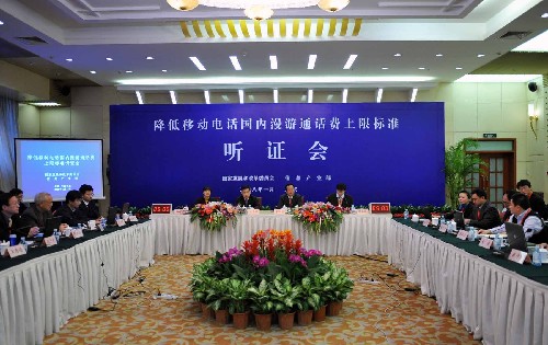 手机漫游费降价听证结束 两方案均未成最终定