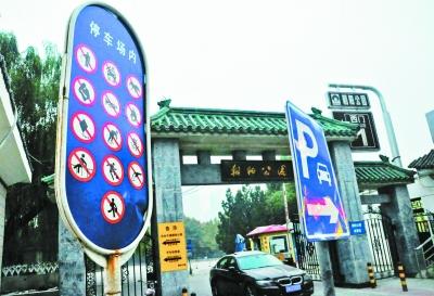 北京最事儿停车场:提示牌上画13个禁止标识