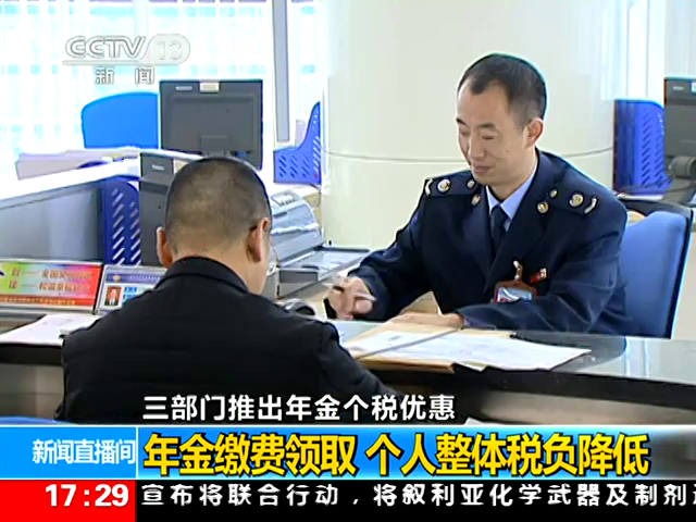 年金个税将延期缴纳 个人税负降低截图