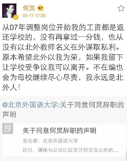 何炅主动辞去北外职务:07年后没再拿工资 何炅主动辞去北外职务:07年后没再拿工资