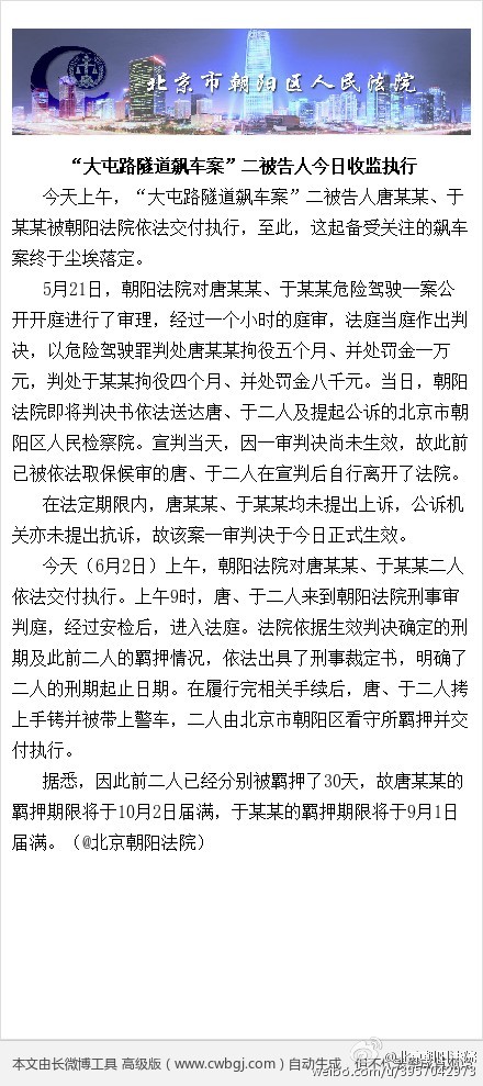 北京豪车飙车案尘埃落定两名被告人今收监执行