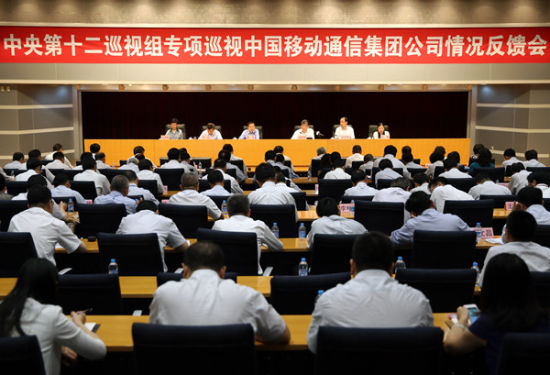 �����ʮ��Ѳ�������й��ƶ�ͨ�ż��Ź�˾����ר��Ѳ������������ί��첿��վ Ф���� �㣩