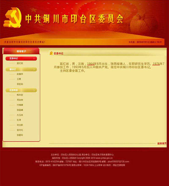 法晚深度即时(统筹执行 朱顺忠 记者 王选辉)“请问您是神童么,12岁就参加工作了?”昨日,有网友在微博上对陕西铜川市印台区委书记延红岩的履历提出质疑,引起广泛关注。陕西省委组织部工作人员今天下午对此回应称,延红岩12岁就进入艺术单位,按照规定,就算作参加工作时间,并不存在问题。