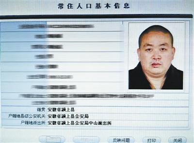 举报释永信者又发新证据 疑似双重户籍信息被公开