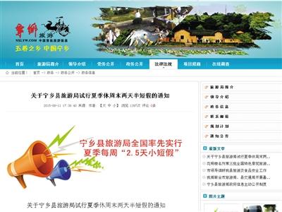 国家旅游局:2.5天休假不等于周五下午直接放假