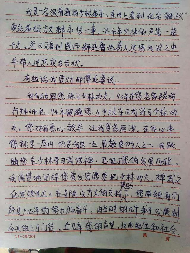 少林寺剧情大反转:举报释永信的释延鲁被徒弟曝光