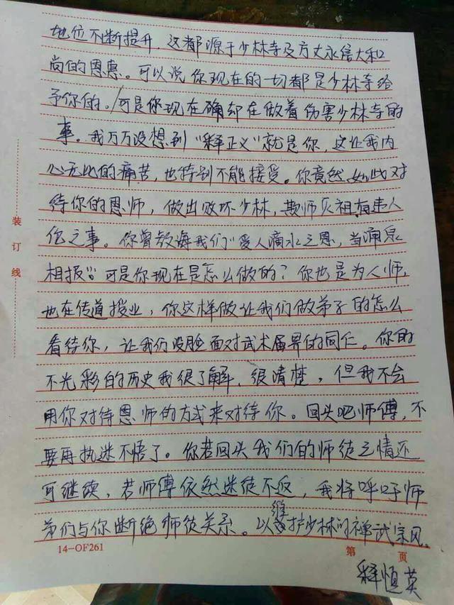 少林寺剧情大反转:举报释永信的释延鲁被徒弟曝光