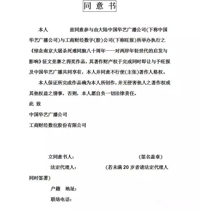 “南京大屠杀历史巡迹”主题征文启事 “南京大屠杀历史巡迹”主题征文启事