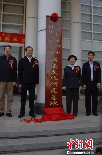 闽南文化研究基地成立整合两岸资源共推闽南文化 闽南文化研究基地成立整合两岸资源共推闽南文化