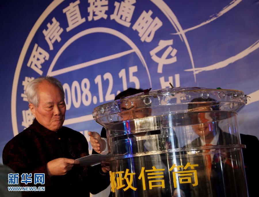 (经济)(2)两岸“三通”五年间 (经济)(2)两岸“三通”五年间