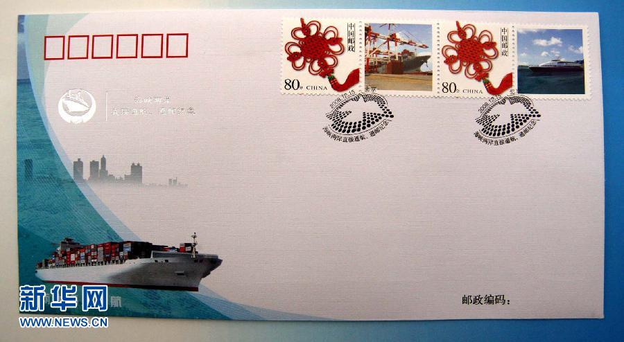 (经济)(3)两岸“三通”五年间 (经济)(3)两岸“三通”五年间