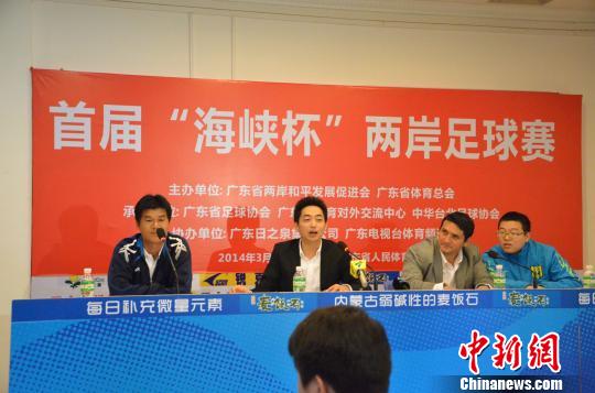 首届“海峡杯”两岸足球赛将于3月2日在穗举行 首届“海峡杯”两岸足球赛将于3月2日在穗举行