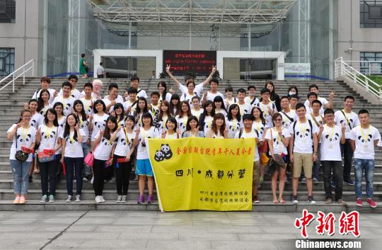 全国台联2014年台胞青年千人夏令营成都分营开营 全国台联2014年台胞青年千人夏令营成都分营开营