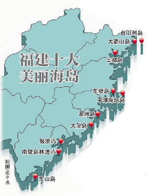 拍摄福建十大美丽海岛 两岸30高手下周启程 拍摄福建十大美丽海岛 两岸30高手下周启程
