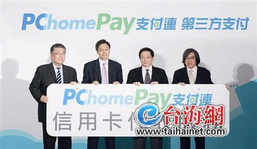 落后大陆8年多台湾急通过“第三方支付专法”