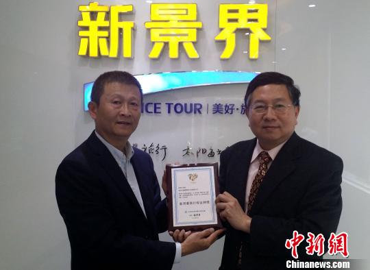 台旅会向大陆绩优组团社颁发优质行程奖牌