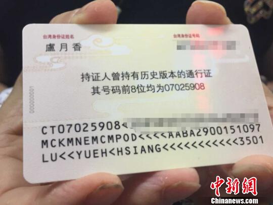 大陆首张电子台胞证签发台胞:随时回家感觉真好